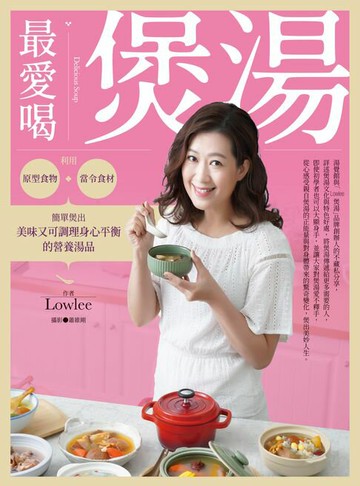 【電子書】最愛喝煲湯