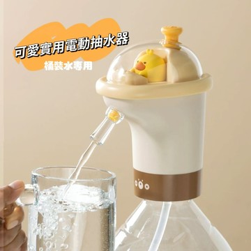 可愛造型  方便實用 家用桶装水電動抽水器