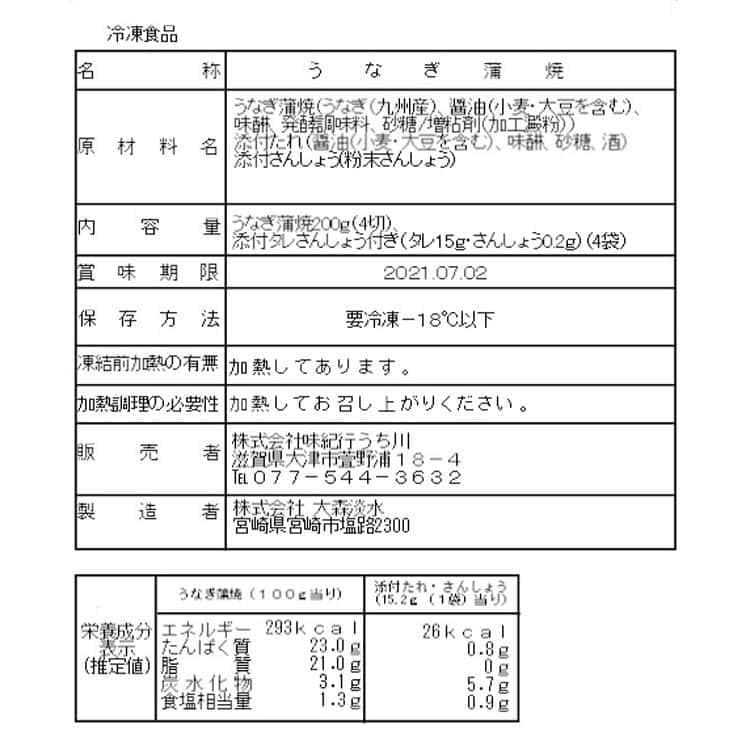 宮崎 「鰻楽」 うなぎ蒲焼 切り身 50g×4 ※離島は配送不可