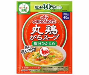 味の素 丸鶏がらスープ 塩分ひかえめ 40g×20個入｜ 送料無料