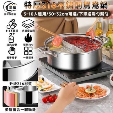 【匠藝家居】316不鏽鋼鴛鴦鍋 火鍋鍋具 火鍋 料理鍋 清湯鍋 串串鍋 復合底通用 贈送湯勺-32CM