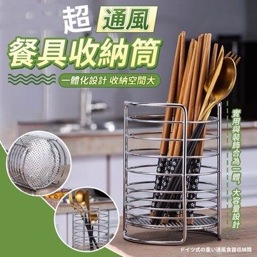 【隔日到貨】不鏽鋼餐具瀝水架 瀝水置物架 筷子收納架 瀝水架 餐具收納架 湯匙瀝水架 筷子捅 瀝水桶 餐具 收納 廚房收