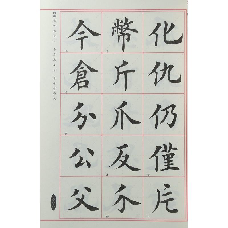 田英章毛筆楷書字集　中国語書道 田英章毛#31508;楷#20070;字#27719;