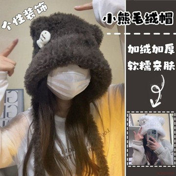 精選好物🌈新款可愛小熊耳朵毛毛帽子女款冬顯臉小大頭圍保暖毛線帽毛絨帽