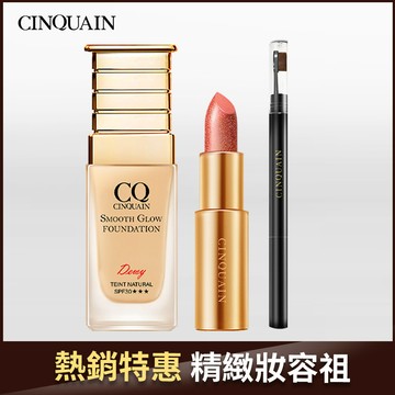 【御姐精緻妝】CQ思珂 星魅光透水潤粉底+3D立體雙頭眉刷塑形筆+星魅晶璨極光唇膏