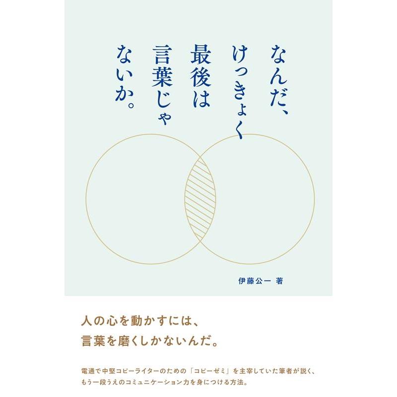 なんだ,けっきょく最後は言葉じゃないか