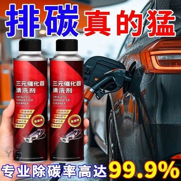 🚚在臺24H出貨🔥汽車三元催化洗劑清洗劑催化發動機尾氣淨化劑燃油除積碳清潔消除