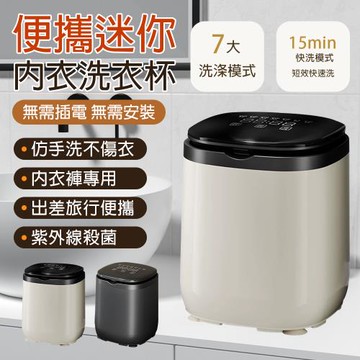 小型迷你洗衣機 全自動洗脫一體機 紫外線臭氧藍光銀離子除菌 內衣褲專用  免安裝IPX4防水 便攜式旅行家用