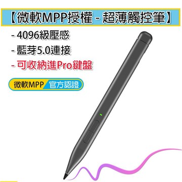 微軟 超薄 觸控筆 繪圖筆 超薄觸控筆 Surface 4 5 6 7 8 9 11 MPP2.0 4096壓感