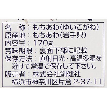 創健社 岩手県産もちあわ(ゆいこがね) 170g