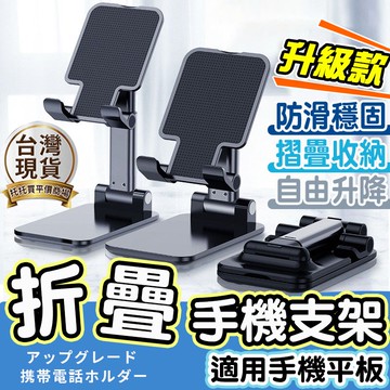 🔥台灣現貨🔥【加重超穩】摺疊手機架 手機支架 手機架 平板支架 懶人支架 懶人手機架 手機支撐架 桌上型手機架 交換禮物