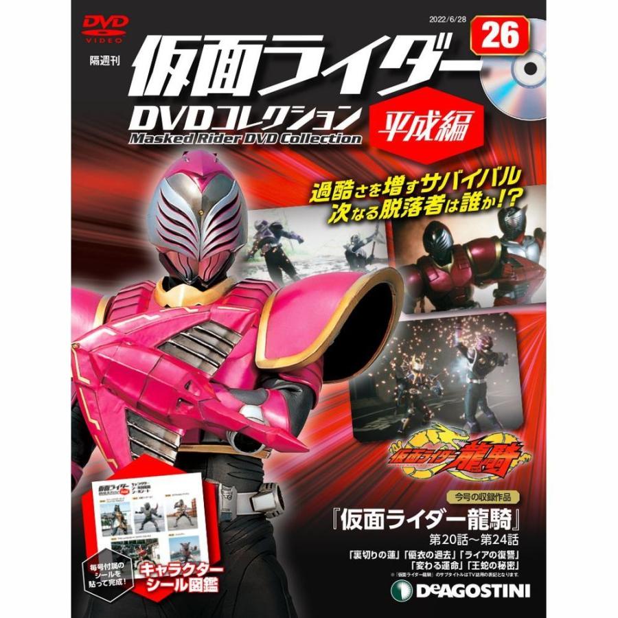 デアゴスティーニ　仮面ライダーDVDコレクション平成編　第26号