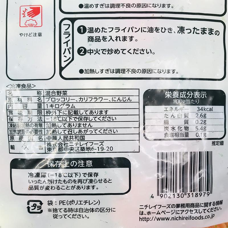 ニチレイ 洋風野菜ミックス 1kg  冷凍