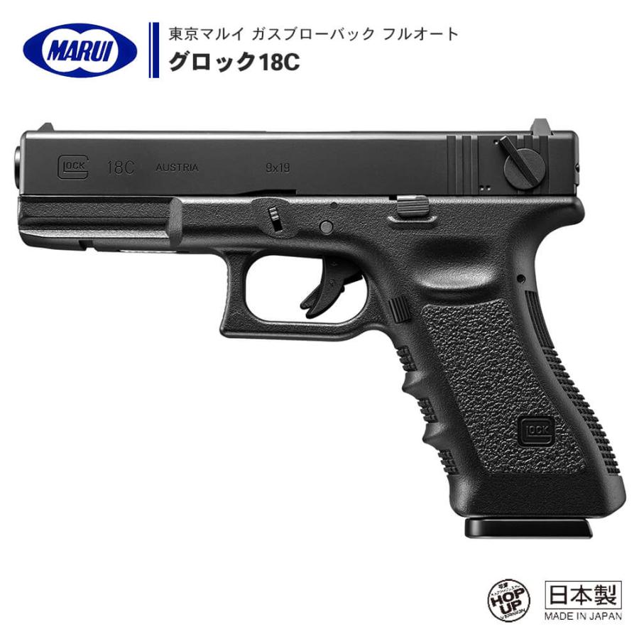 東京マルイ G18C ガスブローバック+ロングマガジン - トイガン