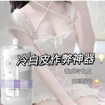 現貨速發🔥買3送1🔥美白身體乳 身體素顏霜 全身冷白 不假白 一抹冷白皮 潤膚乳  體膜提亮膚色 白到發光 全身變白神器