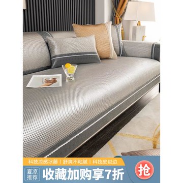 藤席沙發墊夏季夏天款冰絲涼席坐墊輕奢現代防滑沙發套罩蓋布座墊