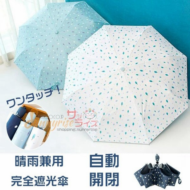 日傘 レディース 自動開閉 ワンタッチ 折りたたみ傘 日傘 三段折りたたみ 8本骨 完全遮光 雨傘 晴雨兼用 折り畳み傘 オシャレ 日傘 通販 Lineポイント最大0 5 Get Lineショッピング