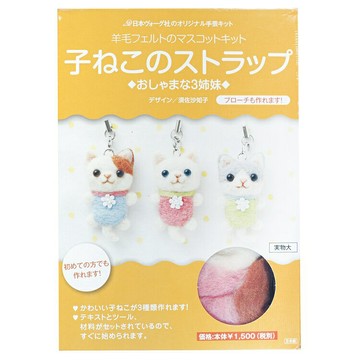 又敗家@日本NIHON VOGUE小貓娃娃吊飾羊毛氈工具材料包NV20606戳戳樂羊毛氈手作材料包DIY手作手工藝材料包【全館299超取免運】【APP下單點數4倍送】