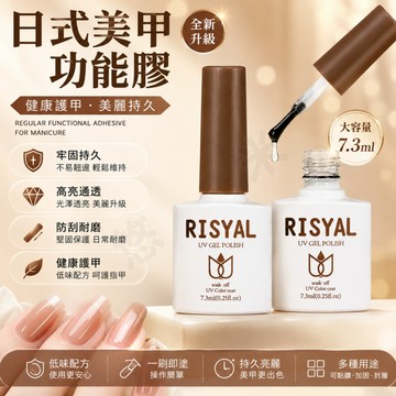 美甲功能膠 美甲凝膠 萬能功能膠 可卸底膠 鋼化封層 加固膠 平衡液 甲油膠 美甲膠 基礎功能膠 美甲光撩膠 美甲用品