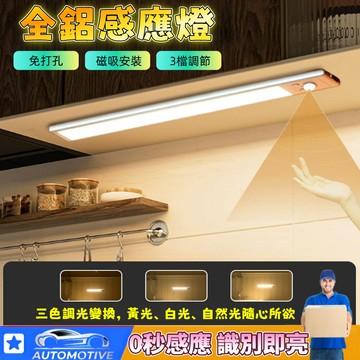 【🔥台灣現貨】感應燈 超薄磁吸感應燈 全鋁機身感應燈 人體感應燈 Type-C充電 衣櫃感應燈LED感應燈 夜燈 櫥櫃燈