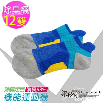 【梁衫伯】除臭足弓防護男襪-12雙