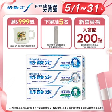 【舒酸定】進階護理 專業修復抗敏牙膏100gX6入 (亮白/原味/沁涼薄荷)