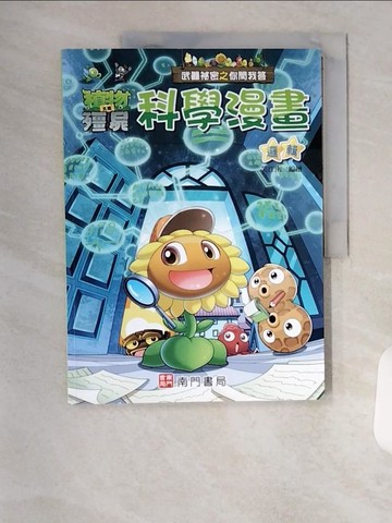 【書寶二手書T5／少年童書_TSI】武器祕密之你問我答科學漫畫：邏輯_笑江南-編繪