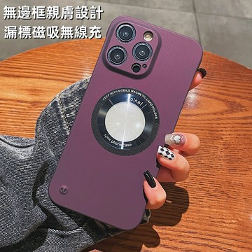 裸機親膚手感 無邊框 磁吸無線充 手機殼 防摔殼 適用蘋果 iPhone 14 13 12 11 Pro Max 保護殼