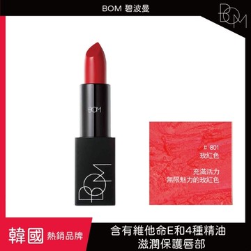 BOM 碧波曼 輕霧啞光口紅 #801玫紅色
