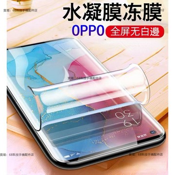 OPPO保護貼 OPPO Reno10 Reno9 Reno8 Reno7 6 5 4 pro 水凝膜 R17 R15