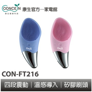 CONCERN康生 2in1溫感潔膚導入儀 CON-FT216 全新現貨