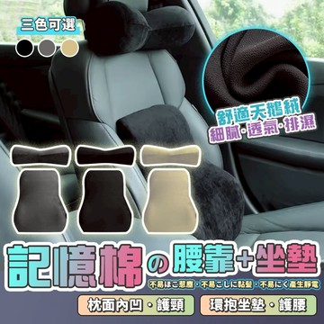🔥隔日配🔥 車用頭枕腰靠TESLA VOLVO 背枕 頸枕 靠墊 護頸 枕腰 坐墊 天鵝絨 記憶枕 減壓 記憶海綿 枕頭