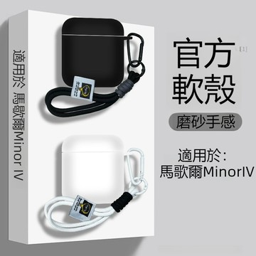 馬歇爾 Marshall Minor IV真無線藍牙耳機保護套 馬歇爾4代藍牙耳機殼 馬歇爾四代耳機套 矽膠軟殼 附掛繩