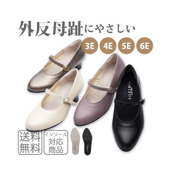 外反母趾 パンプス 3e 4e 5e 6e 時見の靴 Tokimi プレーン一本ベルトパンプスtt5001 5cm 通販 Lineポイント最大0 5 Get Lineショッピング