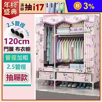 【VENCEDOR】DIY加粗管徑抽屜款布衣櫥 二款任選