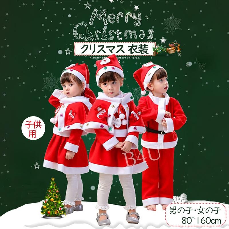 クリスマス コスチューム コスプレ サンタ 衣装 子供 サンタ服 キッズ