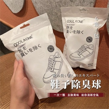 除臭球 除味球 除臭鞋子除臭球 居家香氛 吸異味 除味劑 防臭球 家用 除臭鞋球 除臭 除濕  除異味 去味 除臭球