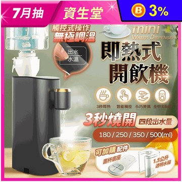 無極調溫即熱式開飲機
