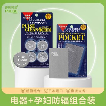 普思可靈手機輻射貼 日本進口 IPAD電腦孕婦輻射效應貼組合裝