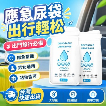 爆款免運🔥優選🔥應急尿袋車用一次性尿袋嘔吐防漏摺疊便攜旅行女士車內小便神器