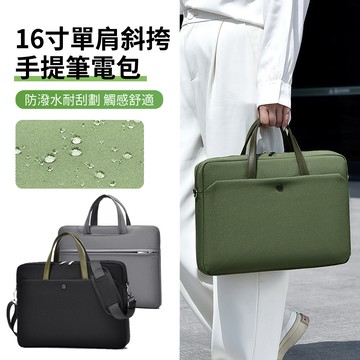 HADER 16吋 單肩斜挎大容量手提筆電包 Macbook商務休閒防摔防震電腦包 公文包