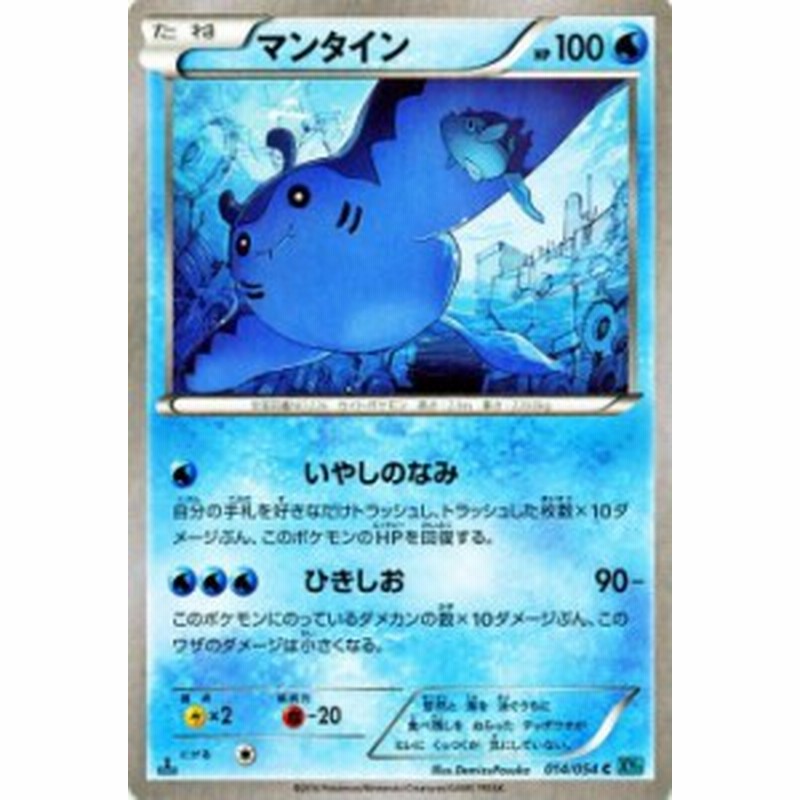 ポケモンカードxy マンタイン 冷酷の反逆者 Pmxy11 シングルカード Pmxy11 R014 C 通販 Lineポイント最大1 0 Get Lineショッピング