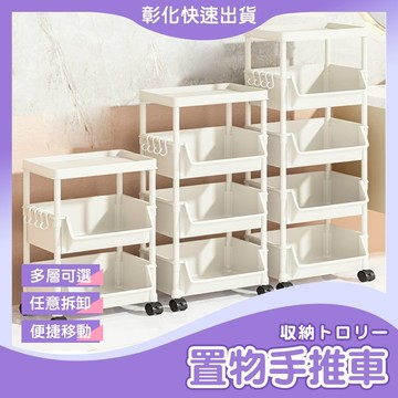 【🙋‍♀️𝓸𝓹𝓮𝓷𝓼𝓱𝓸𝓹 彰化快速出貨】罝物推車 縫隙置物架 置物手推車 置物籃推車 收納推車 廚房收納架 層架推車