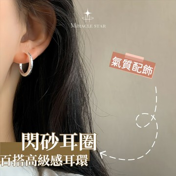 純銀閃砂耳圈 簡約ins冷淡風百搭高級感耳環