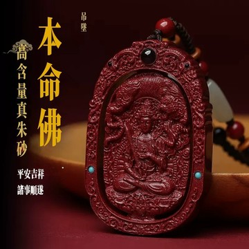 開光十二生肖項鍊吊墜 原礦硃砂本命佛項鍊 觀音菩薩佛牌項鍊 本命年八大守護神吊墜 辟邪保平安防小人朱砂吊飾保真