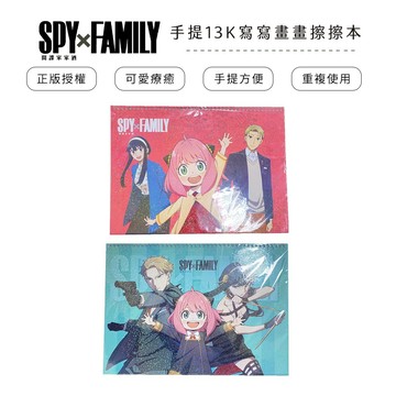 間諜家家酒手提13K寫寫畫畫擦擦本【5ip8】WP0446