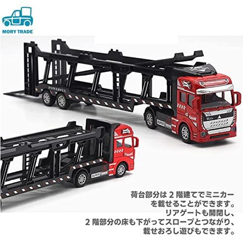 morytrade キャリアカー キャリアトラック おもちゃ 積載車 自動車