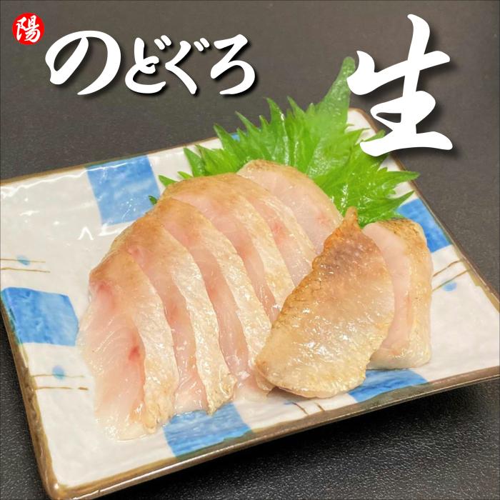 のどぐろ フィレ 生食用 大 1枚 魚 海鮮 海産物