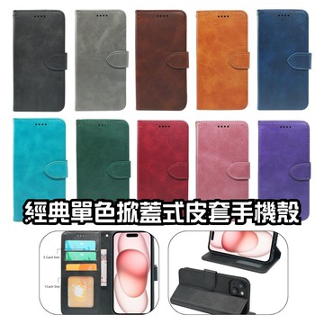 經典單色掀蓋式皮套手機殼 iPhone掀蓋手機殼 皮套手機殼 掀蓋皮套殼 掀蓋殼 iPhone 17Pro i17 Unicorn