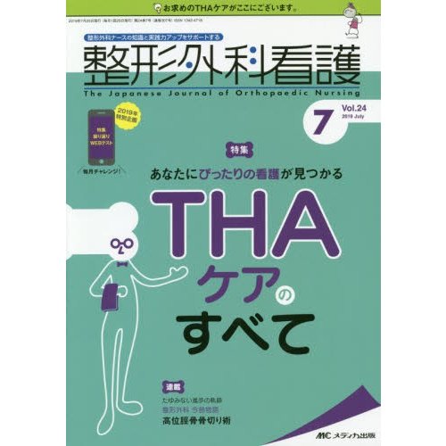 整形外科看護 第24巻7号